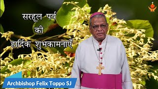 सरहुल पर्व संदेश 2022/ Sarhul Message 2022 by Archbishop Felix Toppo SJ/ Ranchi Archdiocese