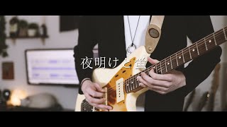 n-buna - 夜明けと蛍 弾いてみた