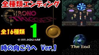 クロノトリガーエンディング#1『時の向こうへ Ver.1』｜CHRONO TRIGGER ending ED｜MIZUKENミズケン