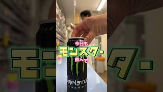 エナジードリンク飲むの最悪な理由⚡️  #モンスター#レッドブル#エナジードリンク#薬剤師