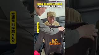 致敬最可爱的人 抗美援朝保家卫国 志愿军公益