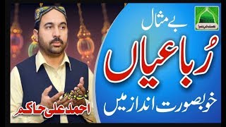 New Beautiful Urdu Punjabi Rubai - Ahmed Ali Hakim - New Naats 2018