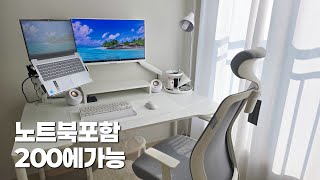 가성비 화이트 데스크 셋업 아이템 소개