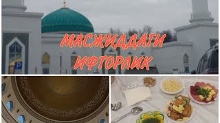 РОССИЯ, ҚОЗОН ШАХРИДАГИ МАСЖИДДА ИФТОРЛИК✨😊