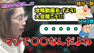 格ゲーと比べて、MMOゲームが話題になりにくい理由について話す釈迦【2023/6/11】