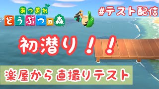 【あつ森】楽屋より愛を込めて【ダイアン津田のゲーム実況】【あつまれどうぶつの森】