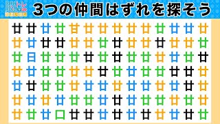 脳トレ・間違い探しクイズ：第797回／毎日楽しく漢字を使って頭の体操！３つの間違いを探そう