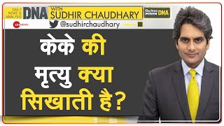 DNA: केके की मौत से हम क्या सीख सकते हैं? | KK Death | Lessons | Sudhir Chaudhary | Analysis | Hindi