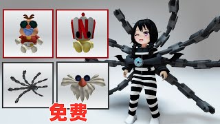 ROBLOX：九尾機械手臂背飾和肩飾娃娃，鬍子面具的免費領取分享