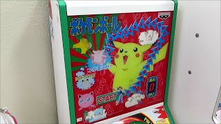 【 激レア 】 ポケモンボール ピカチュウバージョン BANPRESTO【 ポケットモンスター エレメカ 】