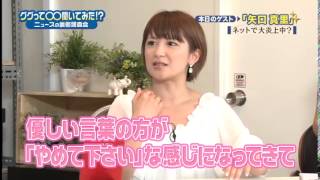 ググって○○聞いてみた!? ♯003－1 【矢口真里】 ネットで大炎上中？