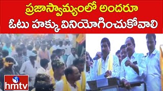 ప్రజాస్వామ్యంలో అందరూ ఓటు హక్కు వినియోగించుకోవాలి |TDP Candidate BC Janardhan Reddy | hmtv