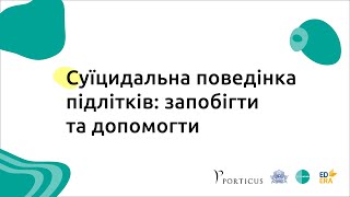 Суїцидальна поведінка в підлітків: запобігти та допомогти