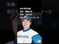 福岡ソフトバンクホークス　歴代ドラフト1位 プロ野球 ドラフト 野球 baseball 福岡ソフトバンクホークス shorts