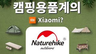 캠핑용품의 샤오미라고 불리는 네이처하이크 (NatureHike) 알리익스프레스 특집