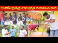 1000பேருக்கு சமைத்த சமையல்கள்👍👍/SSV VLOG/jaffna vlog/😱😱