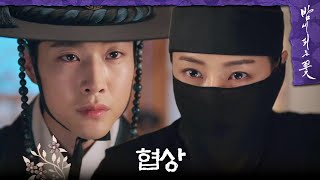 [밤에 피는 꽃] ＂누구든 잡을 수 있소?＂ 이종원에게 협상을 시도하는 이하늬🤝, MBC 240120 방송