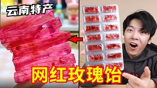 这玩意儿凭啥那么火？！全国奇葩特产大盘点（二）