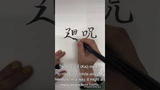 [Learning Japanese] What does the Kanji for \