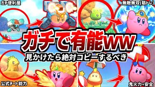 【星のカービィWiiデラックス】序盤で見かけたら絶対コピーするべきガチ有能すぎるコピー能力6選【ゆっくり解説】