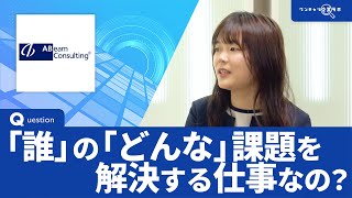 アビームコンサルティング 戦略コンサルタントコース｜ワンキャリ企業ラボ_企業説明会