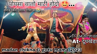 पोयसा वालो माटी होदो || madan chikna gotu mama new comedy 2023 At - दूधखेड़ा मदन चिकना \u0026 गोटु मामा