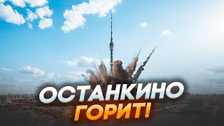 🔥7 МИНУТ НАЗАД! ВЗРЫВЫ в Москве! Под ЗАВАЛАМИ ЛЮДИ! Убийство в ЦЕНТРЕ, СОТНИ дронов АТАКОВАЛИ РФ!