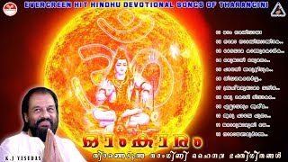 Omkaaram | Dasettan Evergreen Tharangini Bhakthiganangal latest Devotional songs Hindu Prayers