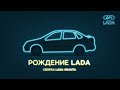 a lada granta gyártása 2017