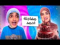 سلسلة رمضان (مفاجئة أحمد )😂حلقة 8 #explore  #maroc