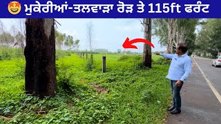 SOLD OUT!!7.5 kanal land🤩 for sale near mukerian | ਜ਼ਮੀਨ ਵਿਕਾਉ ਹੈ