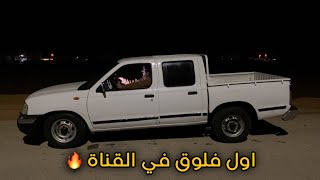 فلوق تصليح الددسن