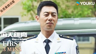 【海天雄鹰 Wings of the Nation】会员试看EP03-07：航母舰载机试飞队员聆听前辈英雄事迹眼含热泪！| 朱亚文/侯勇/李幼斌/杜淳 | 军旅 剧情 | 优酷 YOUKU