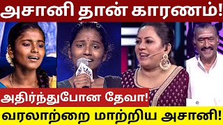 SAREGAMAPAவில் அசானி பத்தி அர்ச்சனா இப்படி சொல்லிட்டாங்களா? அதிர்ந்துபோன நடுவர்கள் #asani #zeetamil