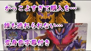 【ラスボス級のかっこよさ】DXジャオウドラゴンワンダーライドブック【変身音字幕付き】仮面ライダーカリバー【誰も逃れられない】仮面ライダーセイバー