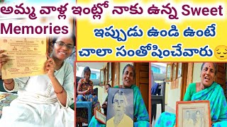 అందరిని చిన్నప్పుడే కోల్పోయాను/అమ్మ వాళ్ల ఇంట్లో చాలా #sweetmemories ఉన్నాయి చూపిస్తాను/No రియాక్షన్