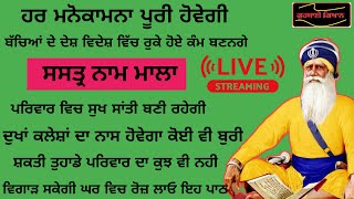 Shastar Naam Mala Path || Live || ਸਸਤ੍ਰ ਨਾਮ ਮਾਲਾ ਪਾਠ || ਦਸਮ ਬਾਣੀ ।।