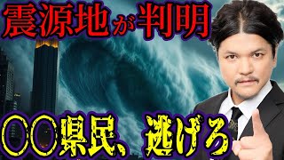 【2025年の真実】関暁夫が暴露！日本を揺るがす“大災害”の震源地とは？最悪のシナリオが進行中【都市伝説 予言】