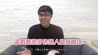 【想讀語言學校一定要知道！】 諾亞就職語言學校會員分享