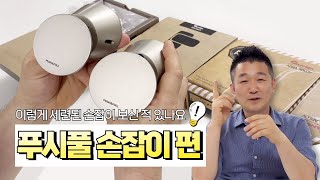 푸시풀(pushpull handle) 손잡이의 모든 것! 초간단 설치방법~ 푸시풀 문고리 디자인 | 장단점 | interior tips 💡