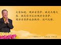 【无缘慈 同体悲】广播讲座（一） 7、无缘大慈，同体大悲（录音片段）