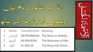 99 names of Allah, Asma ul Husna • Allah name's with urdu translation, names of Allah English sub