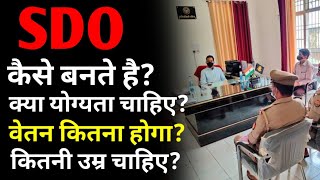 SDO कैसे बनें? | how to become sub divisional officer | eligibility for sub divisional officer | ASK