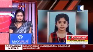 Devanandha Incident | ദേവനന്ദയുടേത്  മുങ്ങിമരണം എന്ന് പ്രാഥമിക നിഗമനം