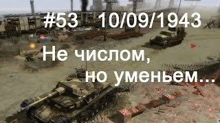 Чёрные бушлаты - 53. \