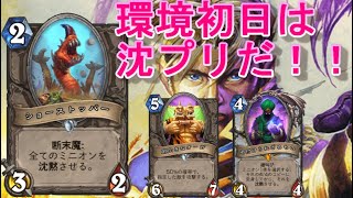 地味なカード「ショーストッパー」を輝かせたい！【HearthStone】