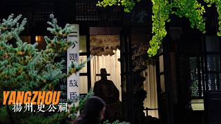 一等人忠臣孝子，两件事读书耕田。/扬州史公祠/扬州八怪纪念馆/天宁寺/史可法纪念馆/walk in yangzhou/揚州史公祠