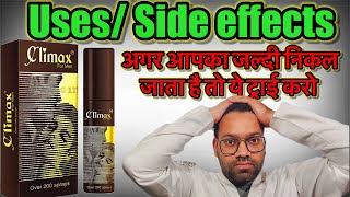 Climax spray Uses Benefits | कैसे इस्तेमाल करना है विडियो पूरा देख लो | #pharmachoice