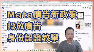 2025.1.6FB粉專廣告驗證怎麼做?手把手教你!