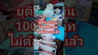 #พรรคเพื่อไทย #jioshop2023 #10000 #ขอบคุณที่ติดตามค่ะ #subscribe #คนไทยในต่างแดน #amarintv34